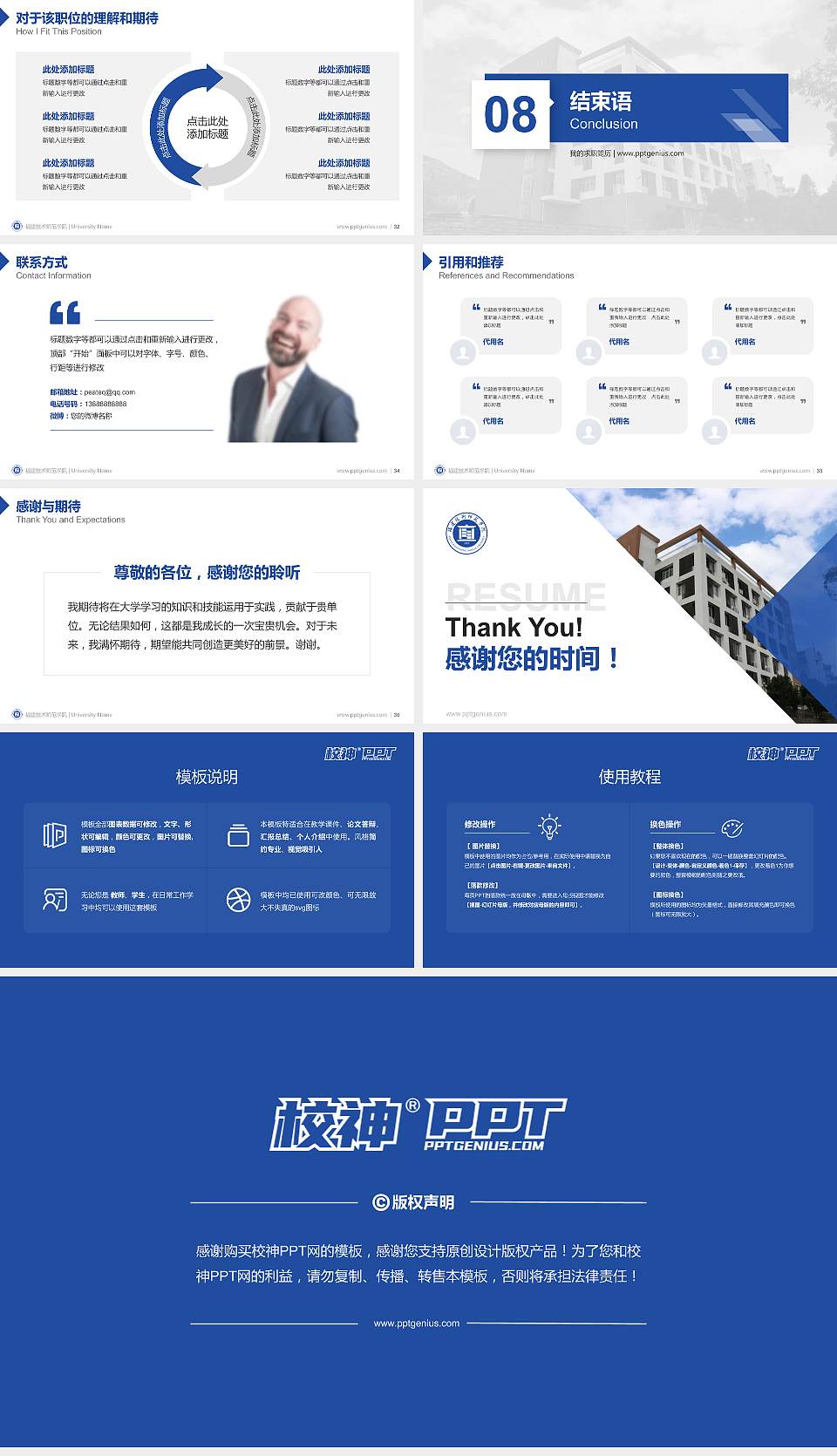 福建技术师范学院教师/学生通用个人简历PPT模板下载16:9格式幻灯片预览图5