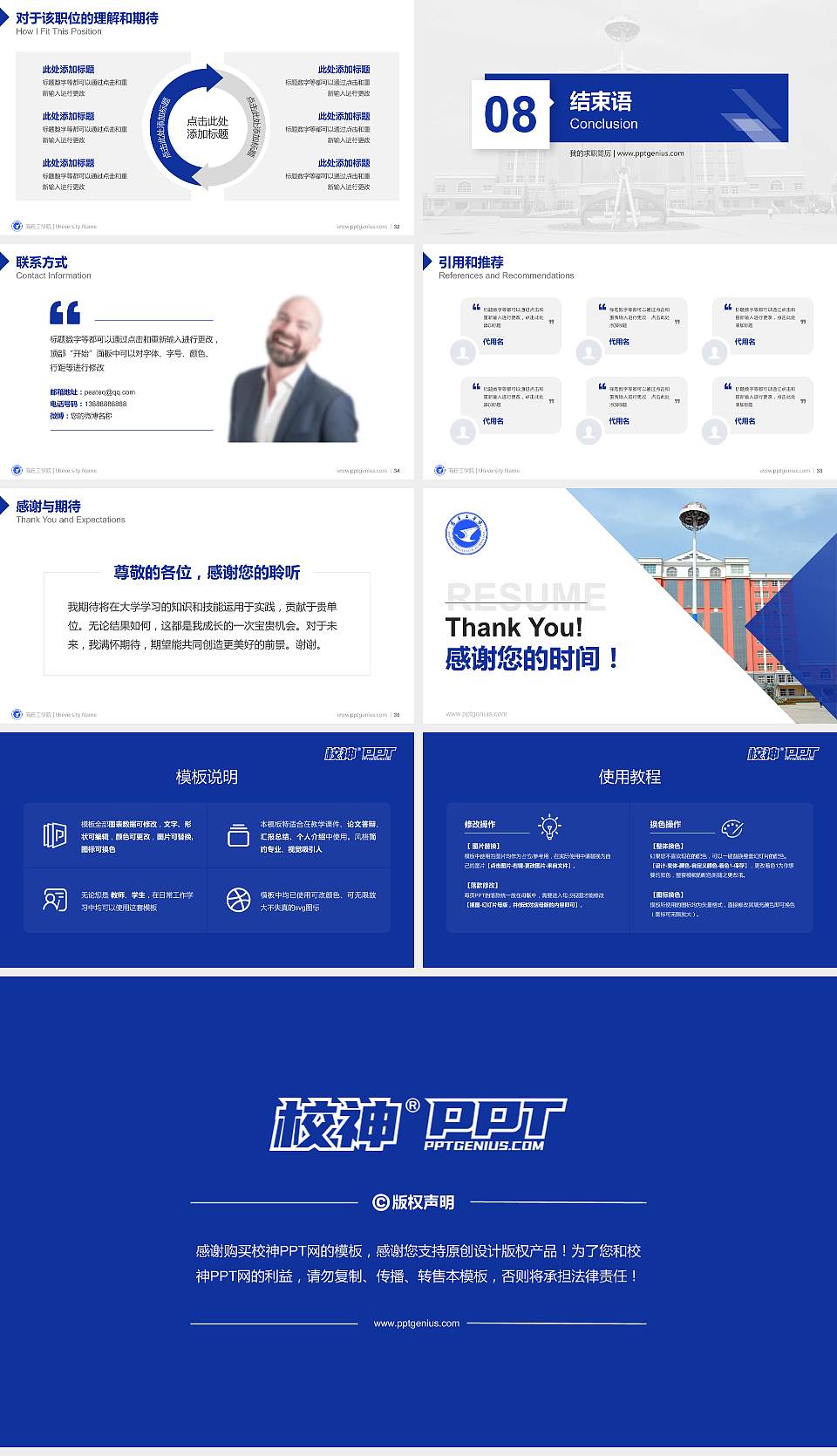 商丘工学院教师/学生通用个人简历PPT模板下载16:9格式幻灯片预览图5