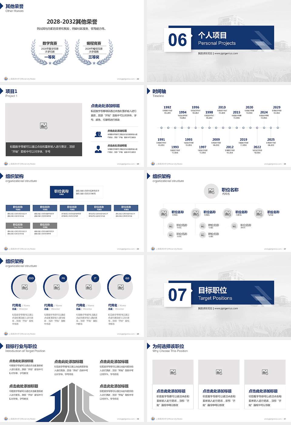 上海海洋大学教师/学生通用个人简历PPT模板下载16:9格式幻灯片预览图4