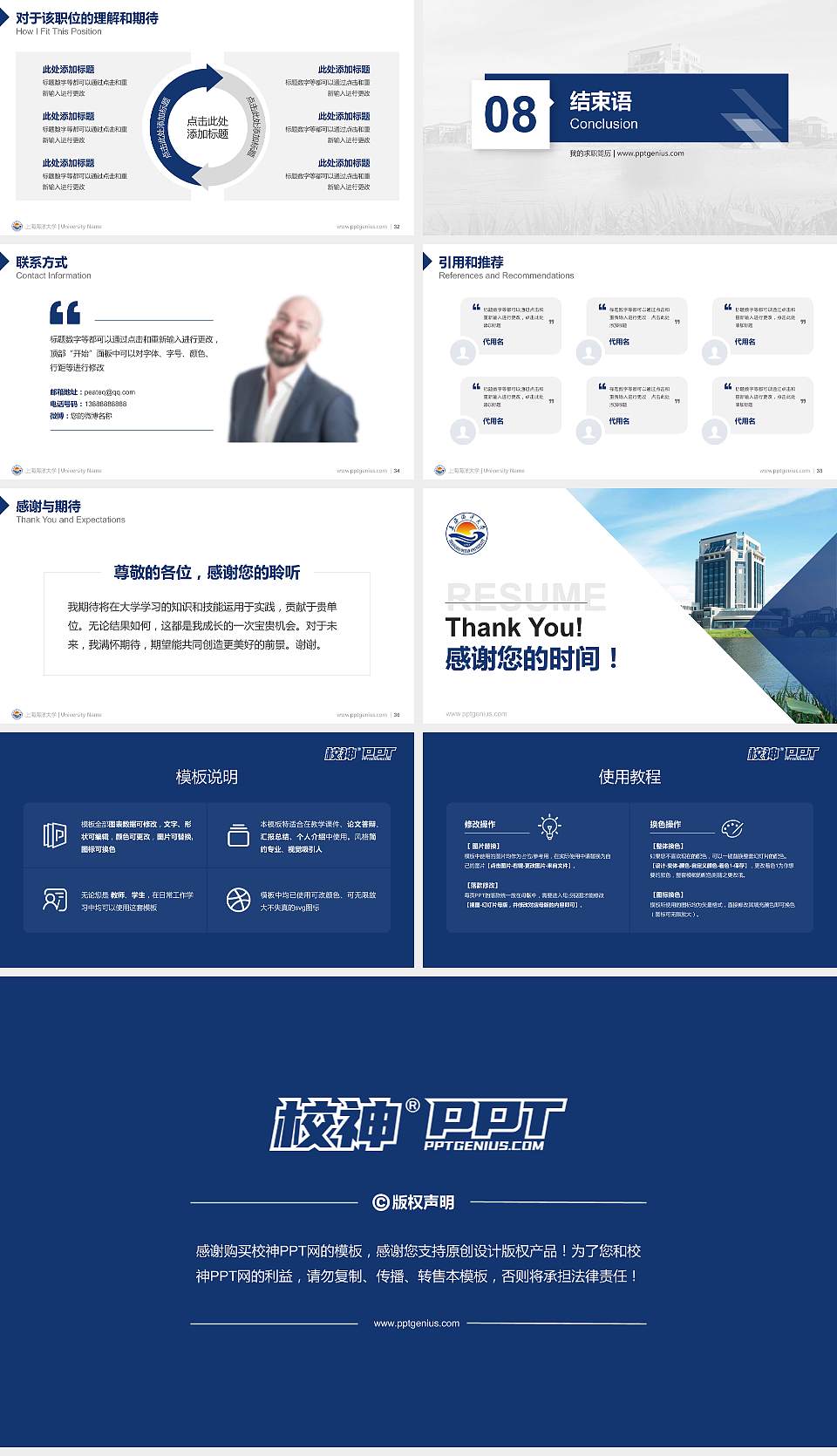 上海海洋大学教师/学生通用个人简历PPT模板下载16:9格式幻灯片预览图5