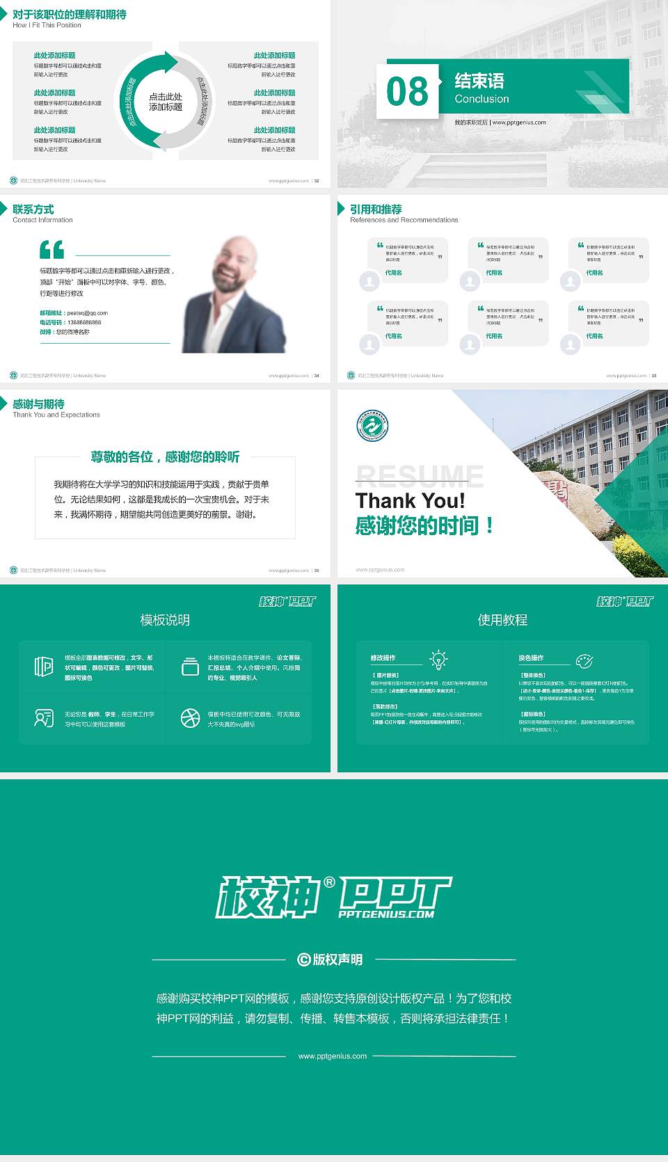 河北工程技术高等专科学校教师/学生通用个人简历PPT模板下载16:9格式幻灯片预览图5