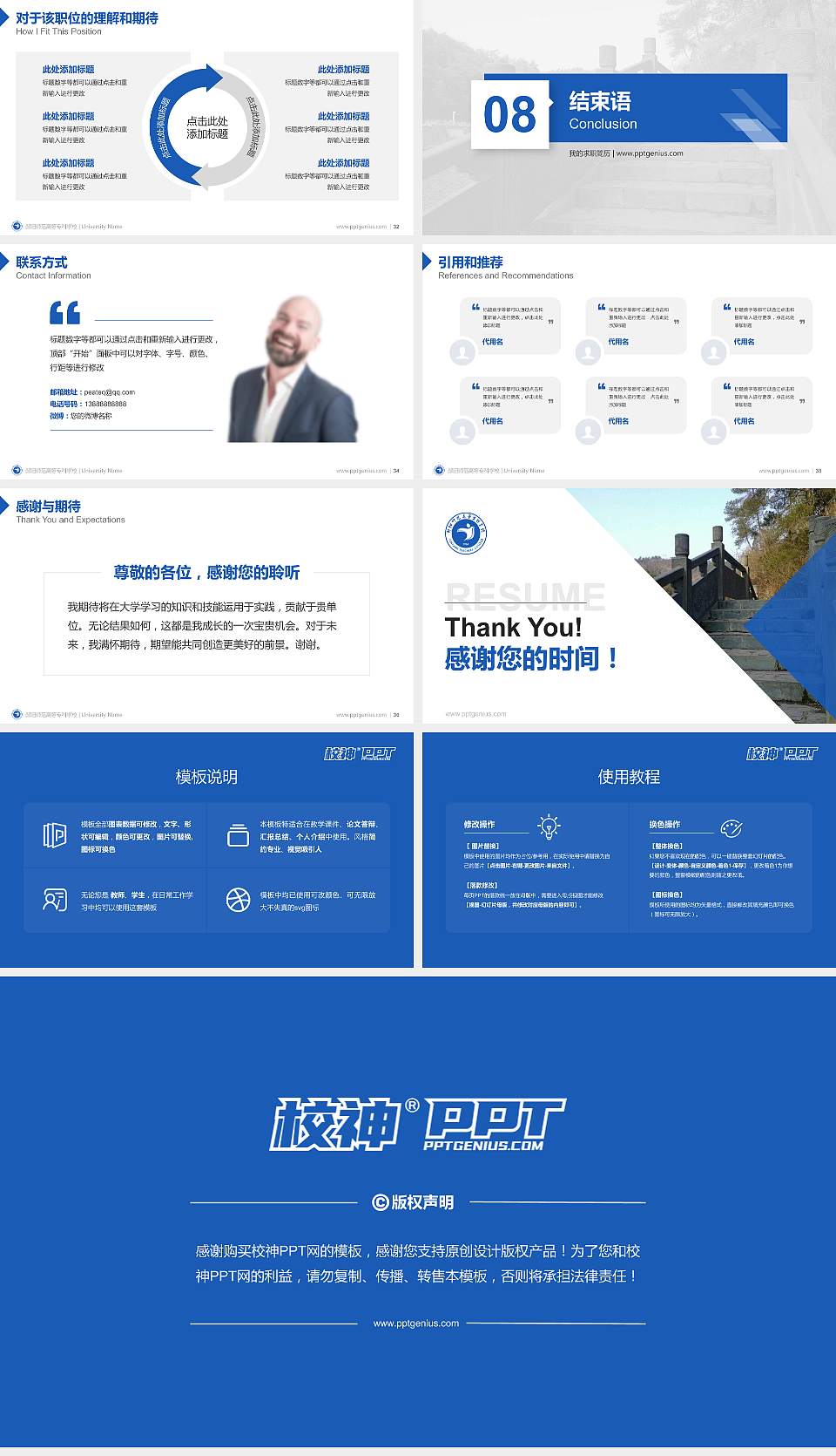 郧阳师范高等专科学校教师/学生通用个人简历PPT模板下载16:9格式幻灯片预览图5