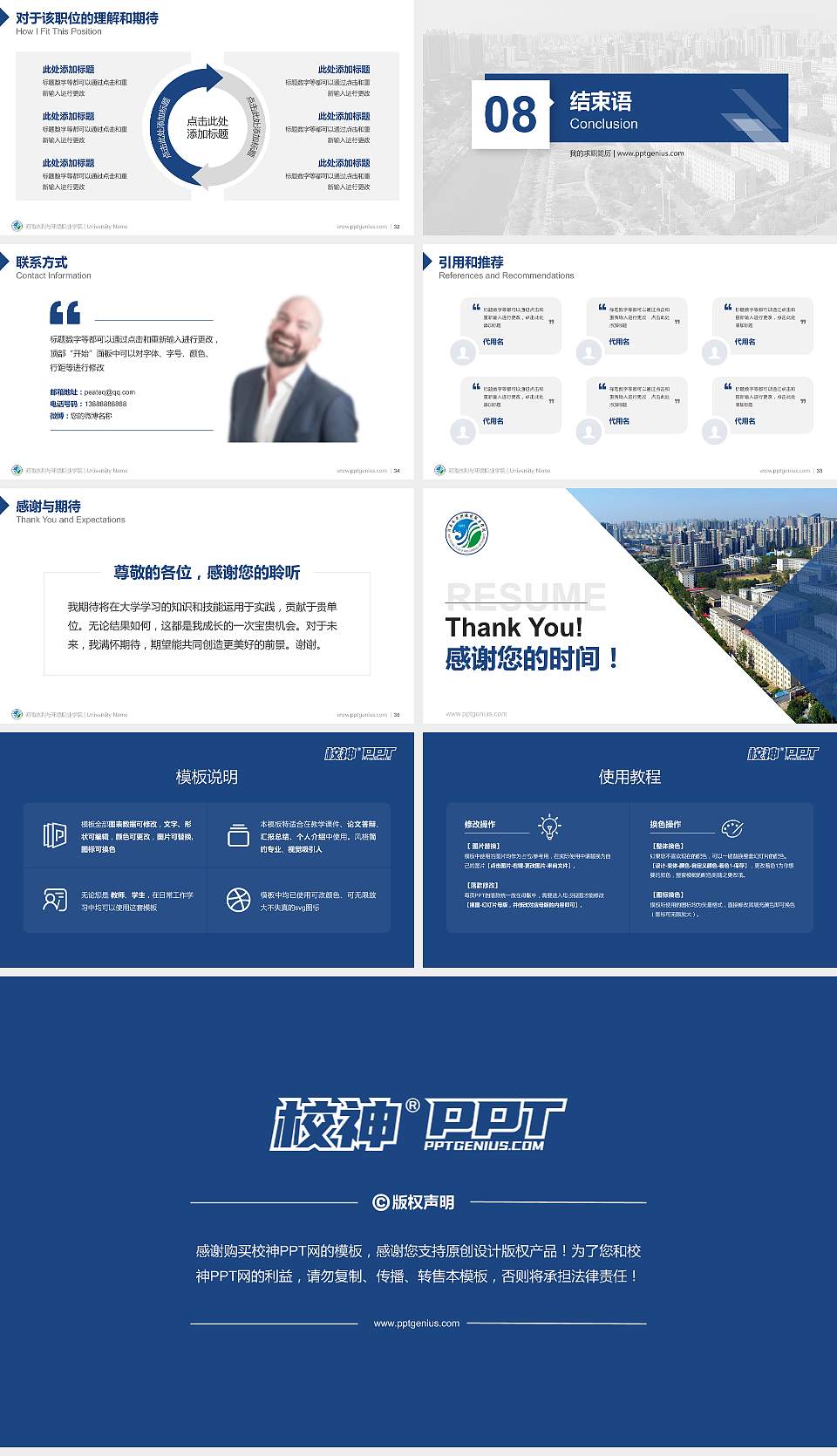 河南水利与环境职业学院教师/学生通用个人简历PPT模板下载16:9格式幻灯片预览图5