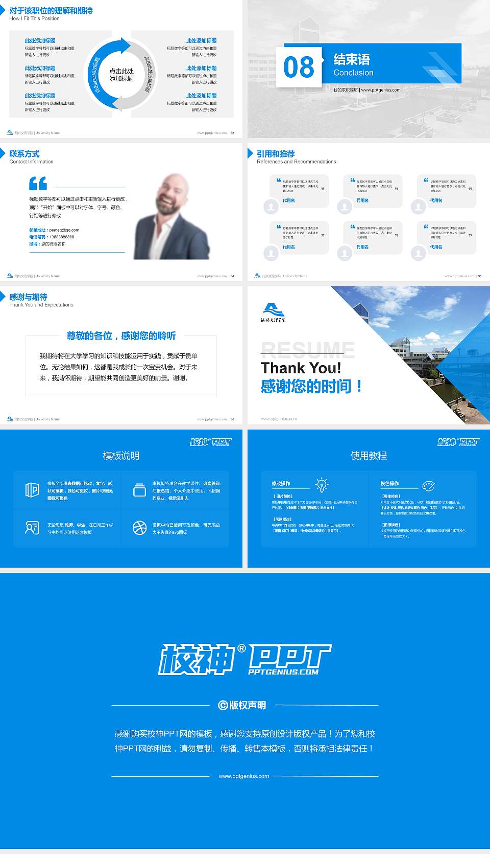 绍兴文理学院教师/学生通用个人简历PPT模板下载16:9格式幻灯片预览图5