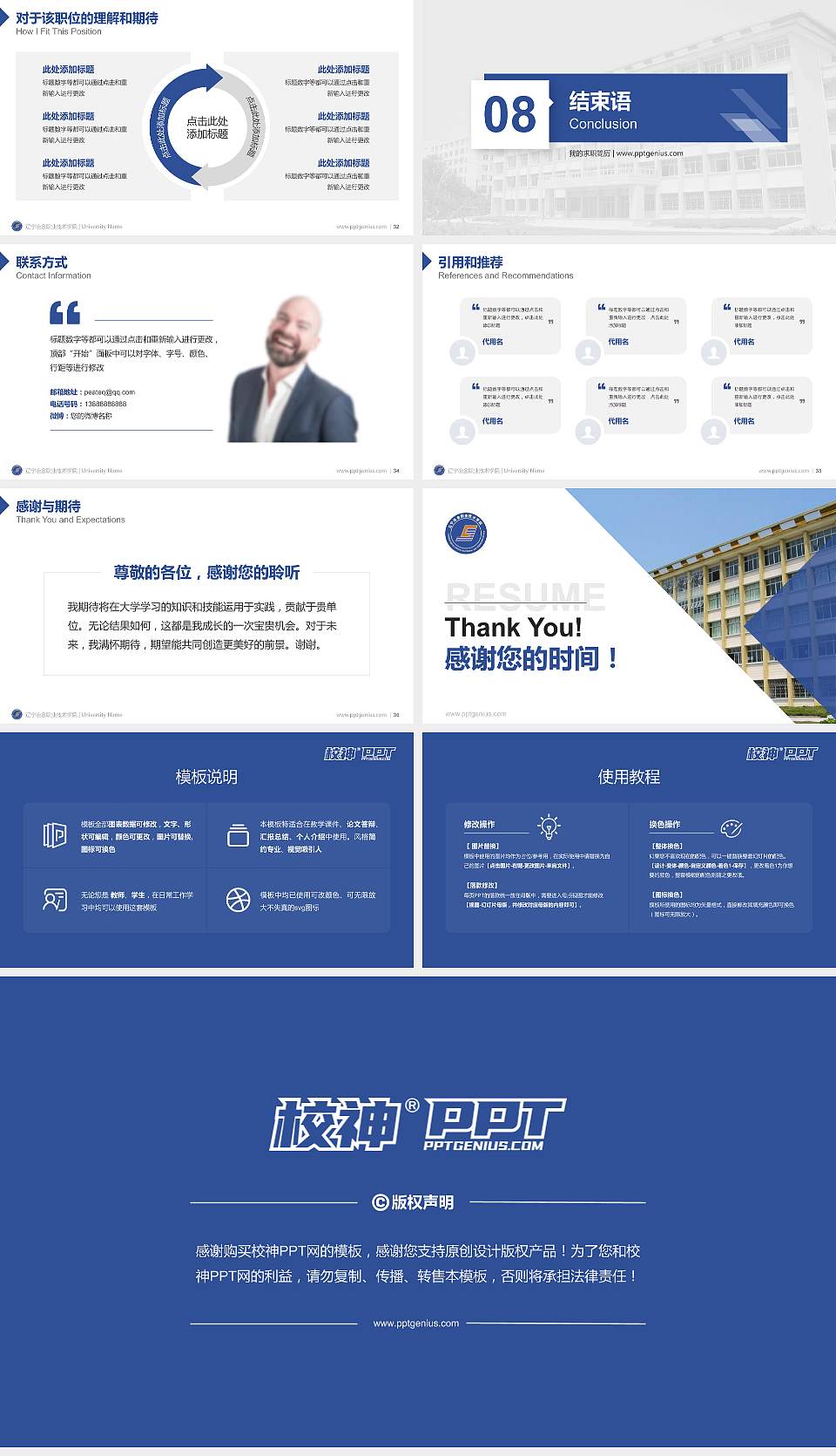 辽宁冶金职业技术学院教师/学生通用个人简历PPT模板下载16:9格式幻灯片预览图5