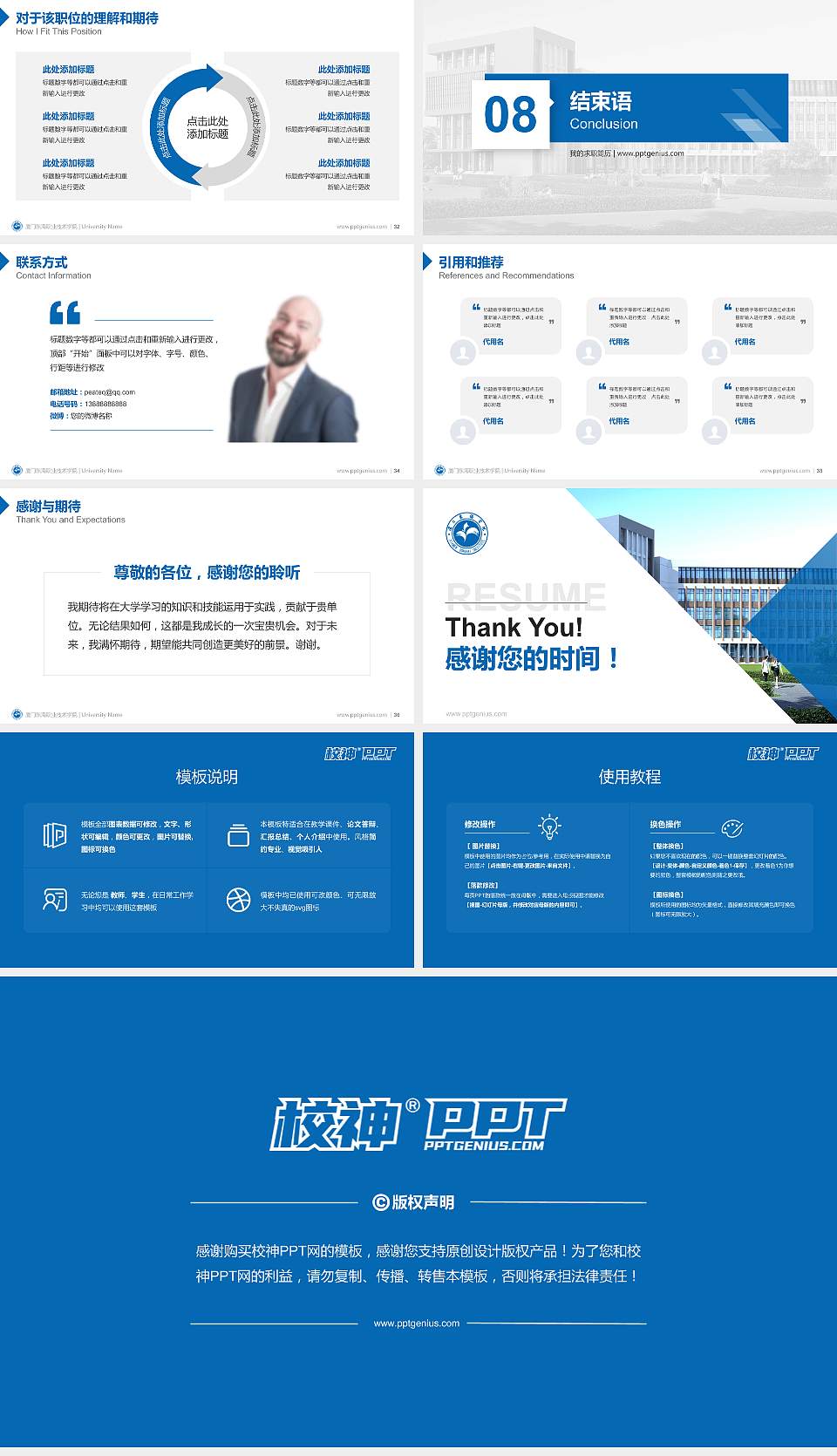 厦门东海职业技术学院教师/学生通用个人简历PPT模板下载16:9格式幻灯片预览图5