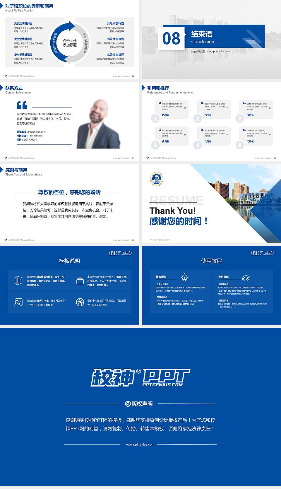 湖南信息学院教师/学生通用个人简历PPT模板下载16:9格式幻灯片预览图5