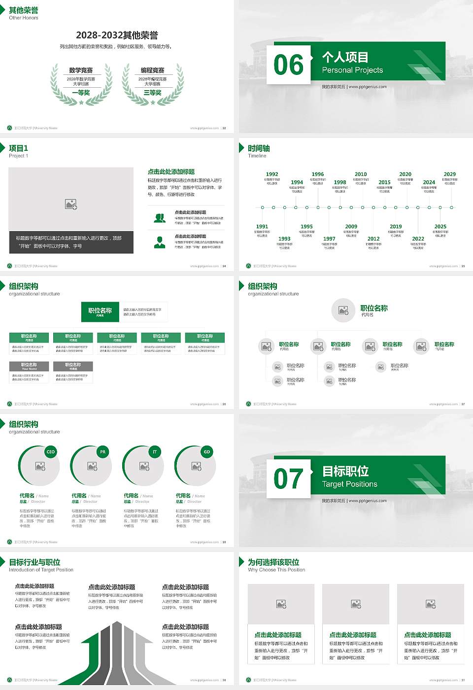 浙江师范大学教师/学生通用个人简历PPT模板下载16:9格式幻灯片预览图4