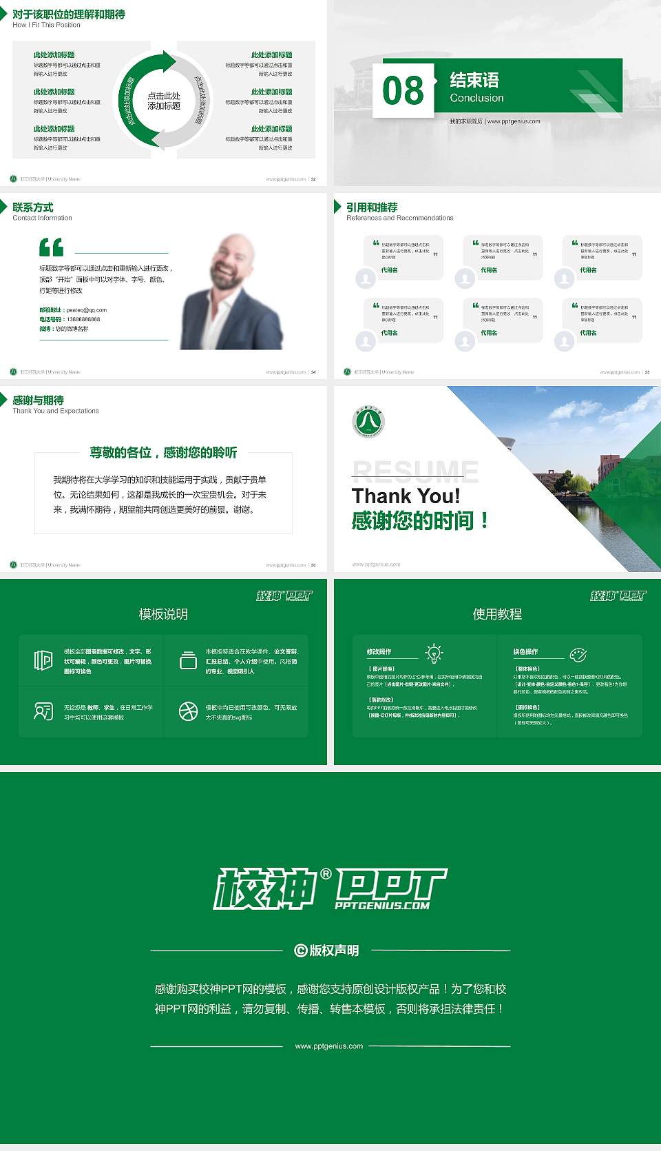 浙江师范大学教师/学生通用个人简历PPT模板下载16:9格式幻灯片预览图5