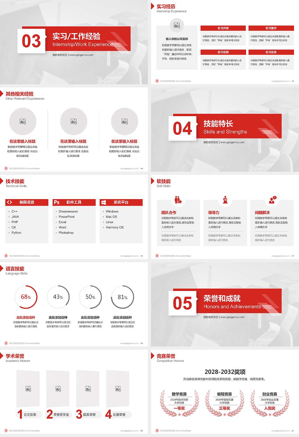 河北民族师范学院教师/学生通用个人简历PPT模板下载16:9格式幻灯片预览图3