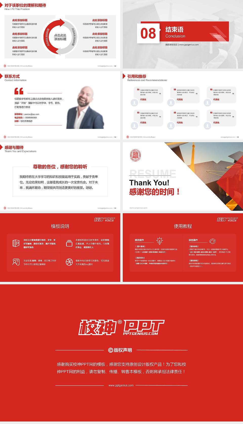 河北民族师范学院教师/学生通用个人简历PPT模板下载16:9格式幻灯片预览图5