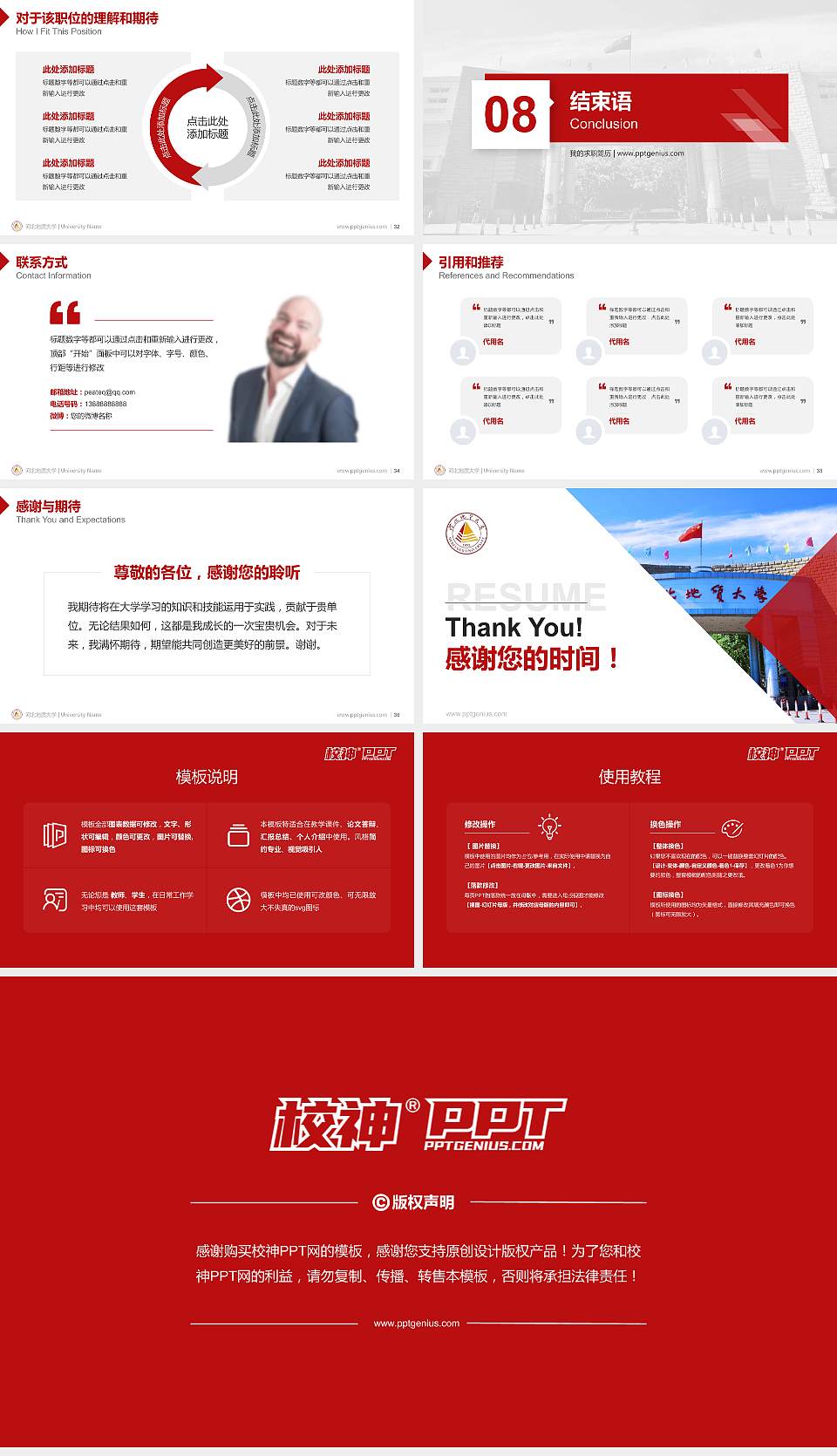 河北地质大学教师/学生通用个人简历PPT模板下载16:9格式幻灯片预览图5