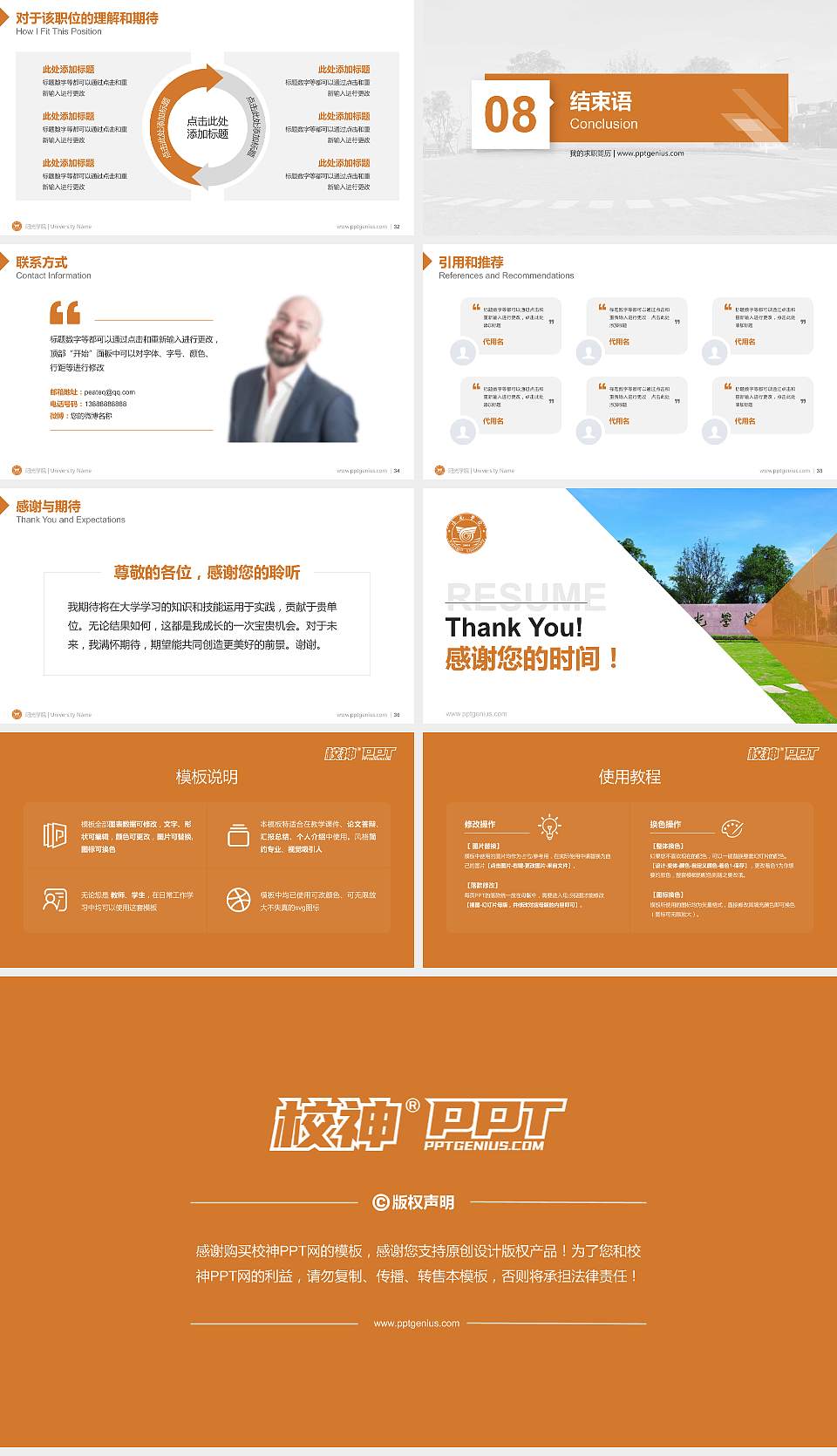 阳光学院教师/学生通用个人简历PPT模板下载16:9格式幻灯片预览图5