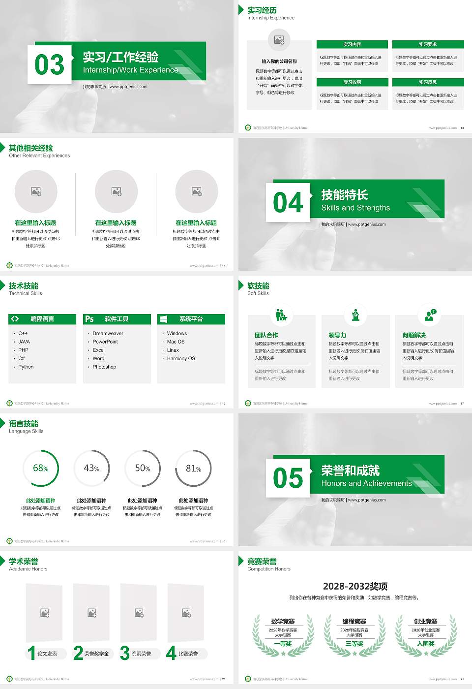 南阳医学高等专科学校教师/学生通用个人简历PPT模板下载16:9格式幻灯片预览图3