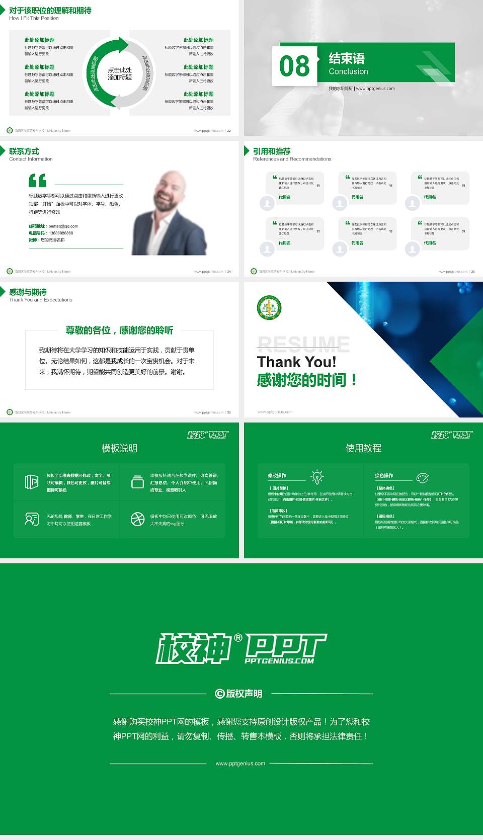 南阳医学高等专科学校教师/学生通用个人简历PPT模板下载16:9格式幻灯片预览图5