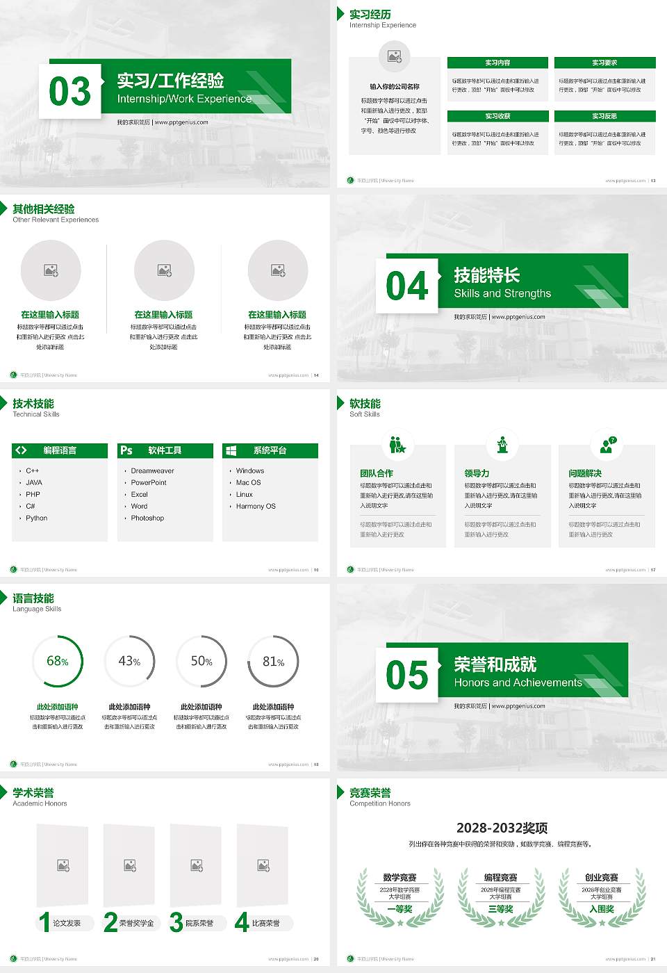 平顶山学院教师/学生通用个人简历PPT模板下载16:9格式幻灯片预览图3