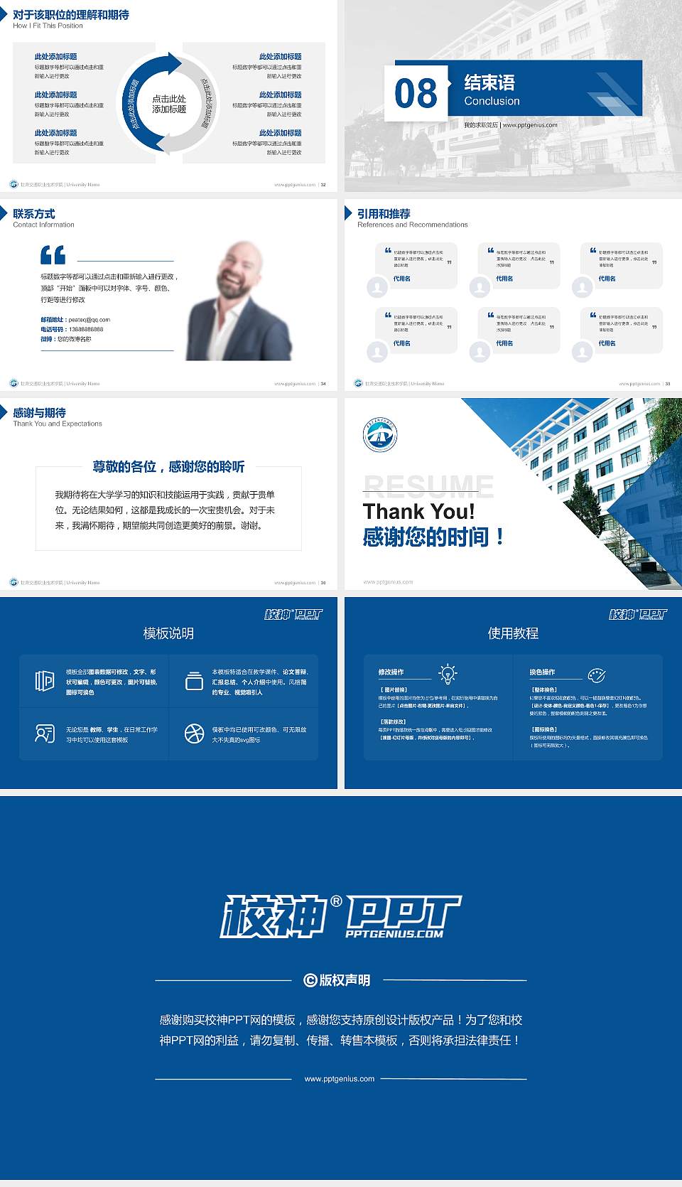 甘肃交通职业技术学院教师/学生通用个人简历PPT模板下载16:9格式幻灯片预览图5