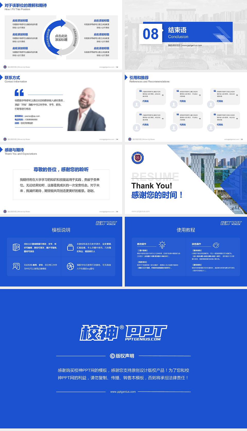 湖北商贸学院教师/学生通用个人简历PPT模板下载16:9格式幻灯片预览图5