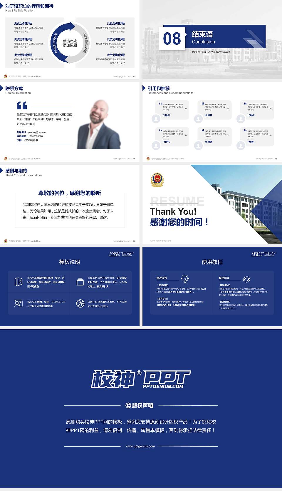 河南司法警官职业学院教师/学生通用个人简历PPT模板下载16:9格式幻灯片预览图5