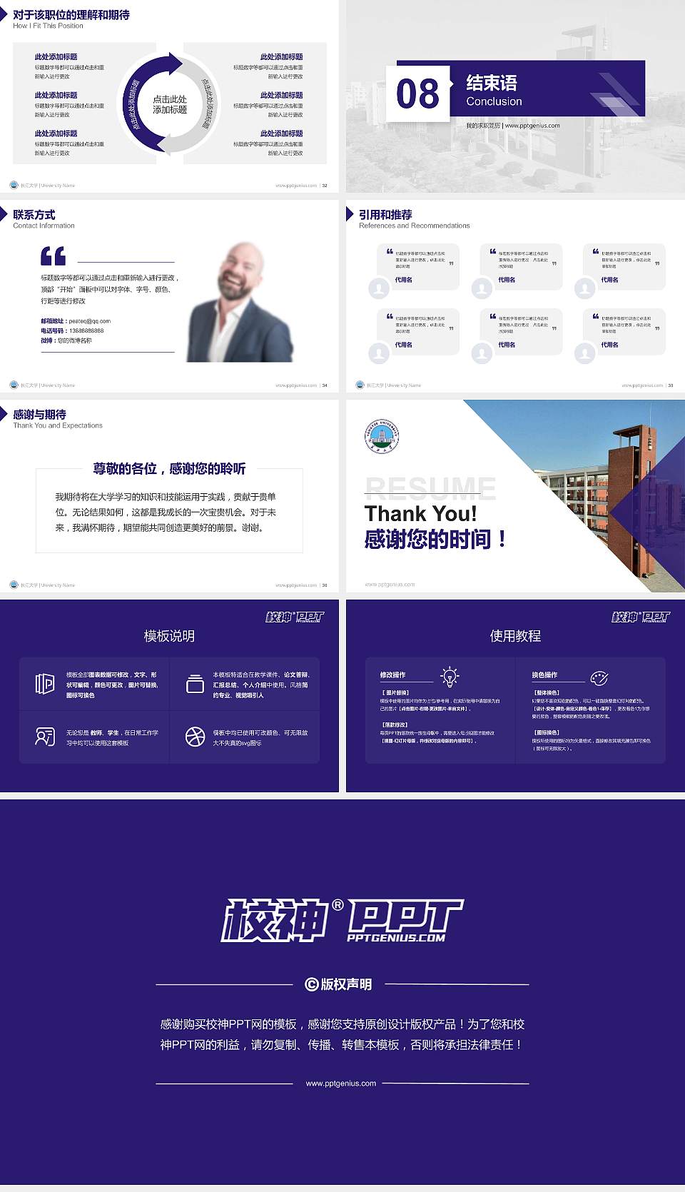 长江大学教师/学生通用个人简历PPT模板下载16:9格式幻灯片预览图5