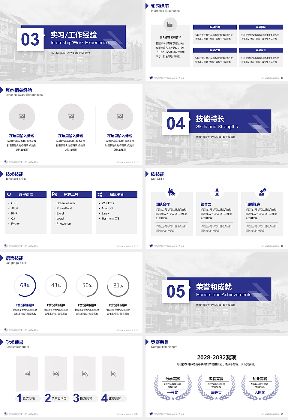 重庆旅游职业学院教师/学生通用个人简历PPT模板下载_幻灯片预览图3