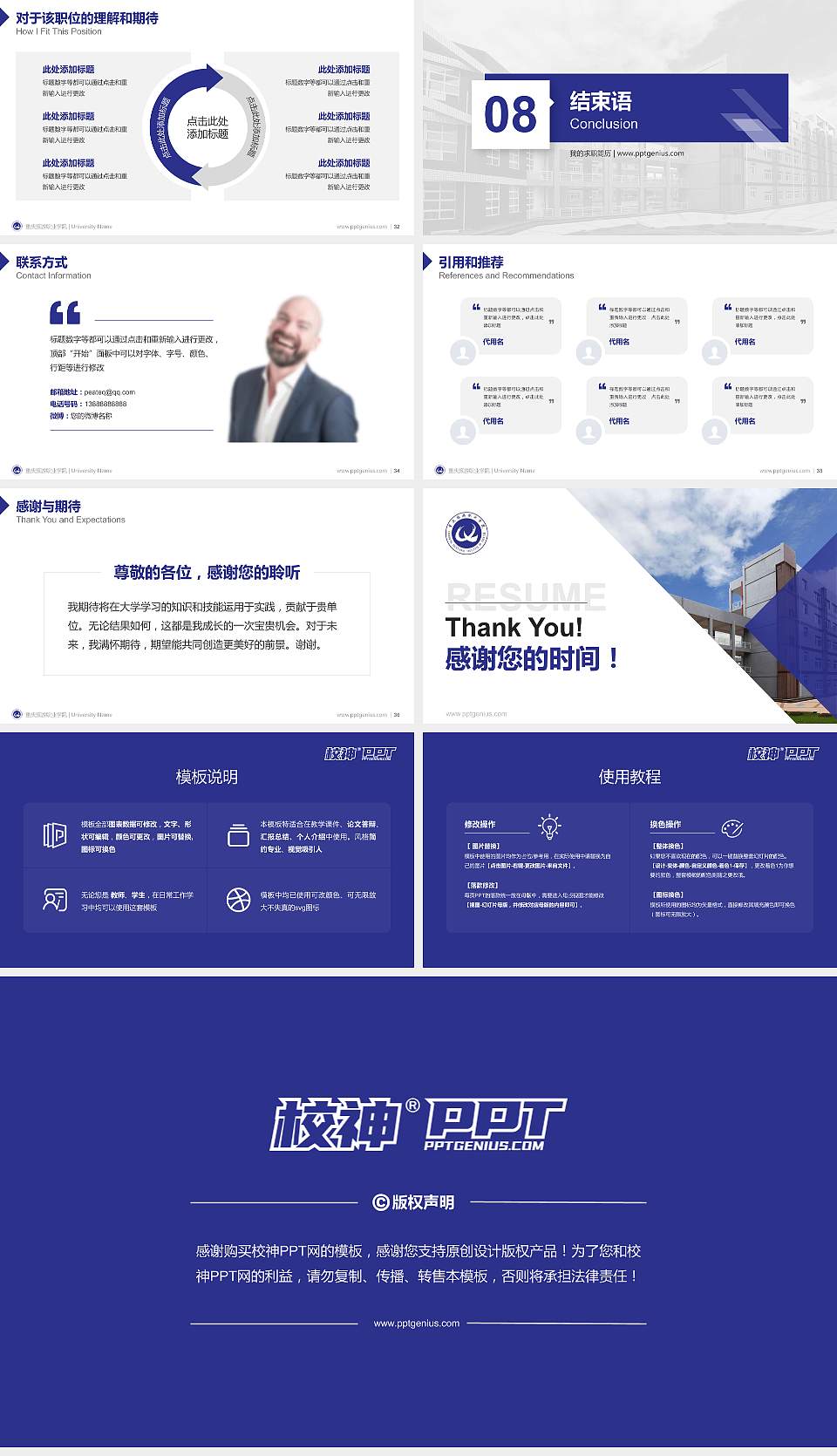 重庆旅游职业学院教师/学生通用个人简历PPT模板下载16:9格式幻灯片预览图5