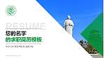 天门职业学院教师/学生通用个人简历PPT模板下载_幻灯片封面预览图