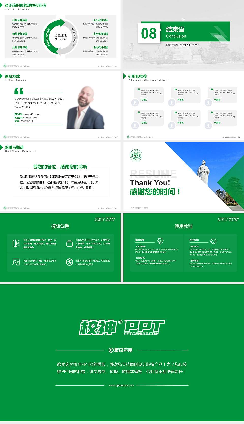 天门职业学院教师/学生通用个人简历PPT模板下载16:9格式幻灯片预览图5