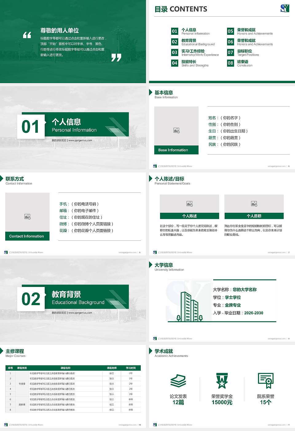 辽宁税务高等专科学校教师/学生通用个人简历PPT模板下载16:9格式幻灯片预览图2