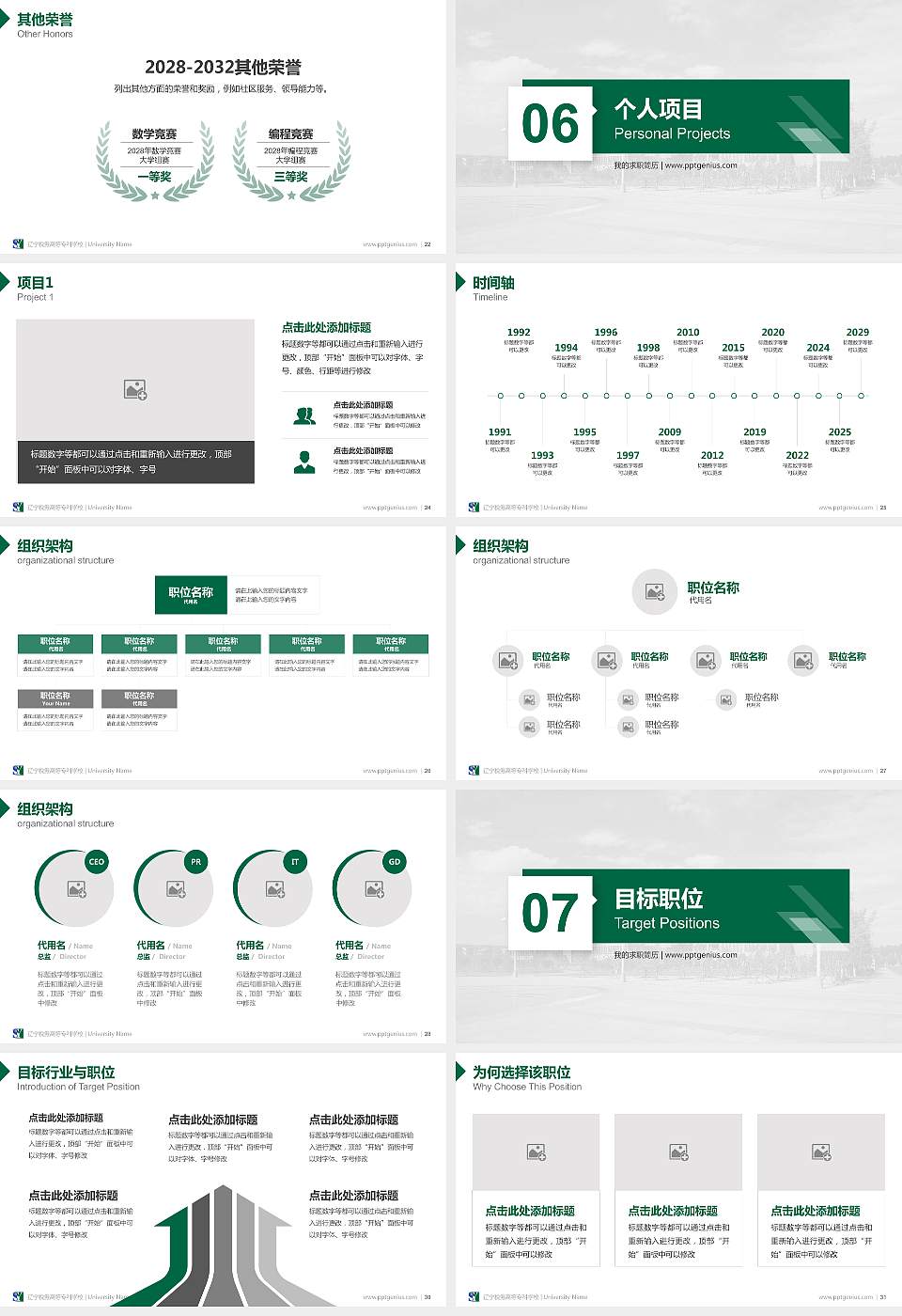 辽宁税务高等专科学校教师/学生通用个人简历PPT模板下载16:9格式幻灯片预览图4