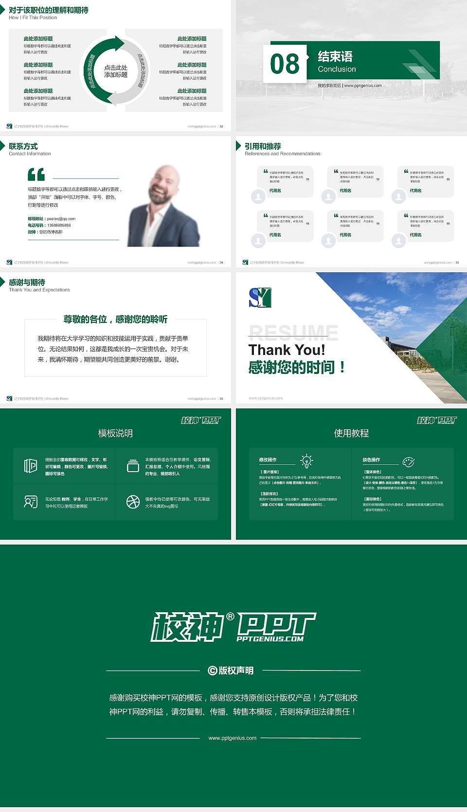 辽宁税务高等专科学校教师/学生通用个人简历PPT模板下载16:9格式幻灯片预览图5