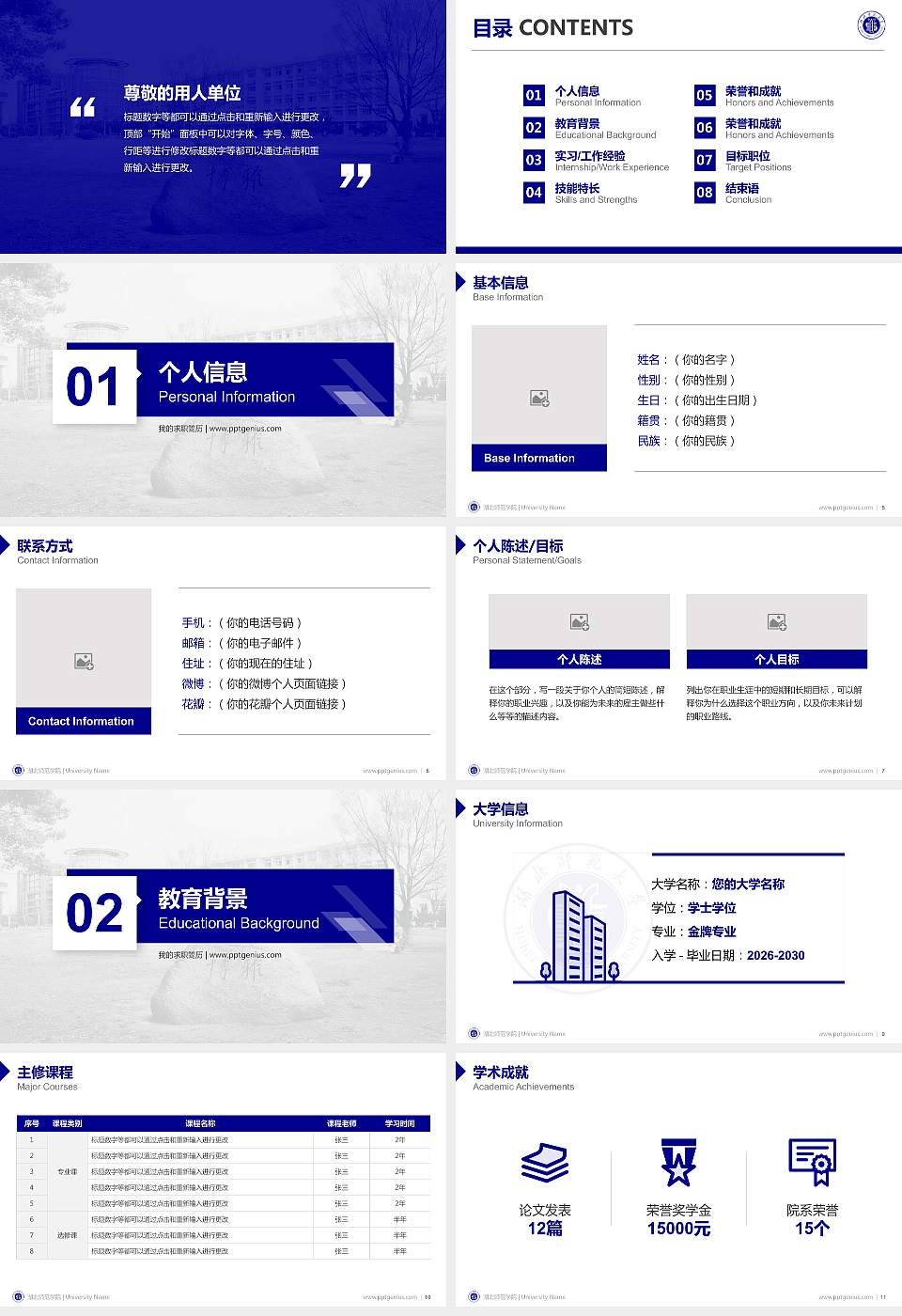 湖北师范学院教师/学生通用个人简历PPT模板下载16:9格式幻灯片预览图2