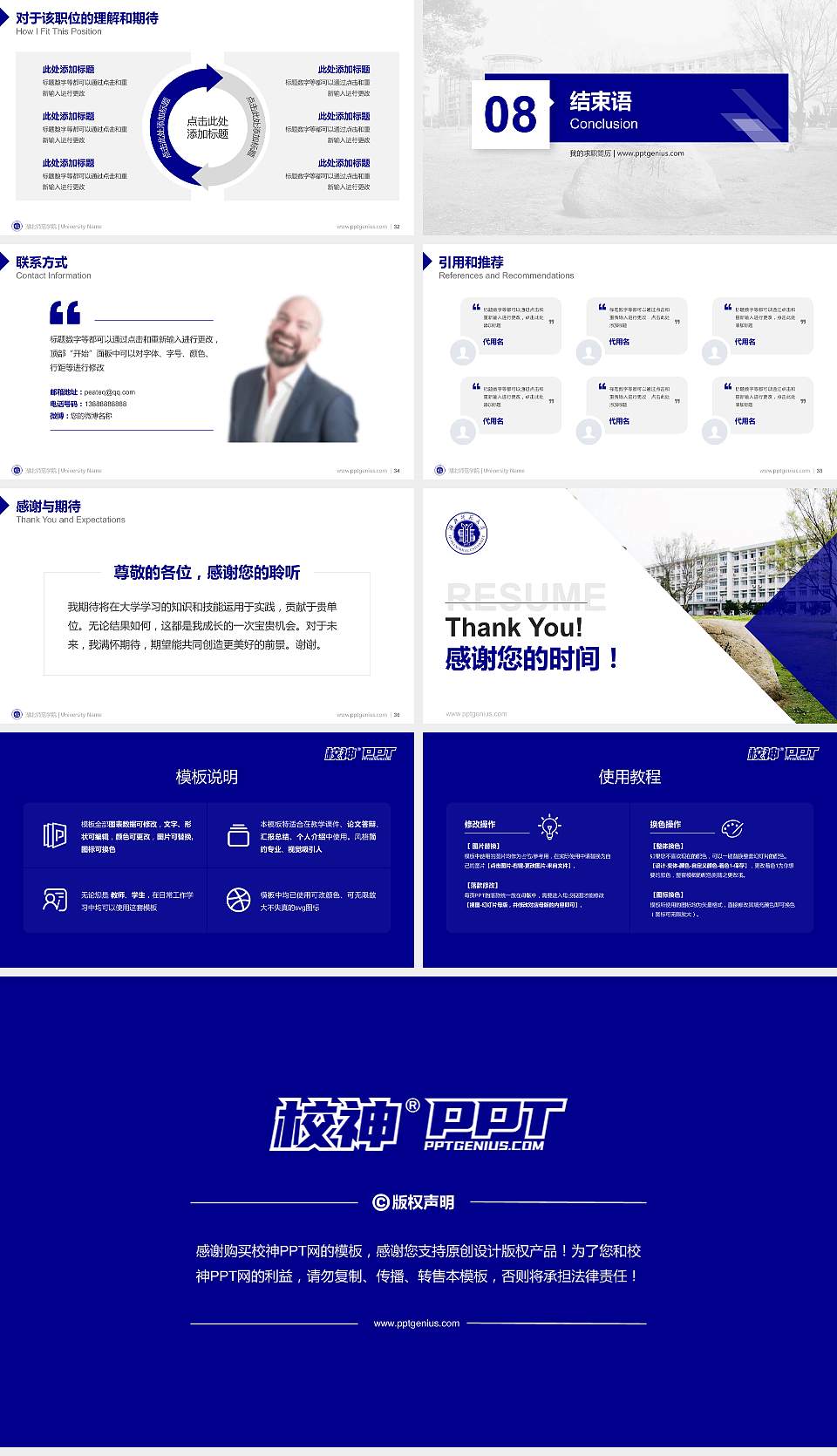 湖北师范学院教师/学生通用个人简历PPT模板下载16:9格式幻灯片预览图5