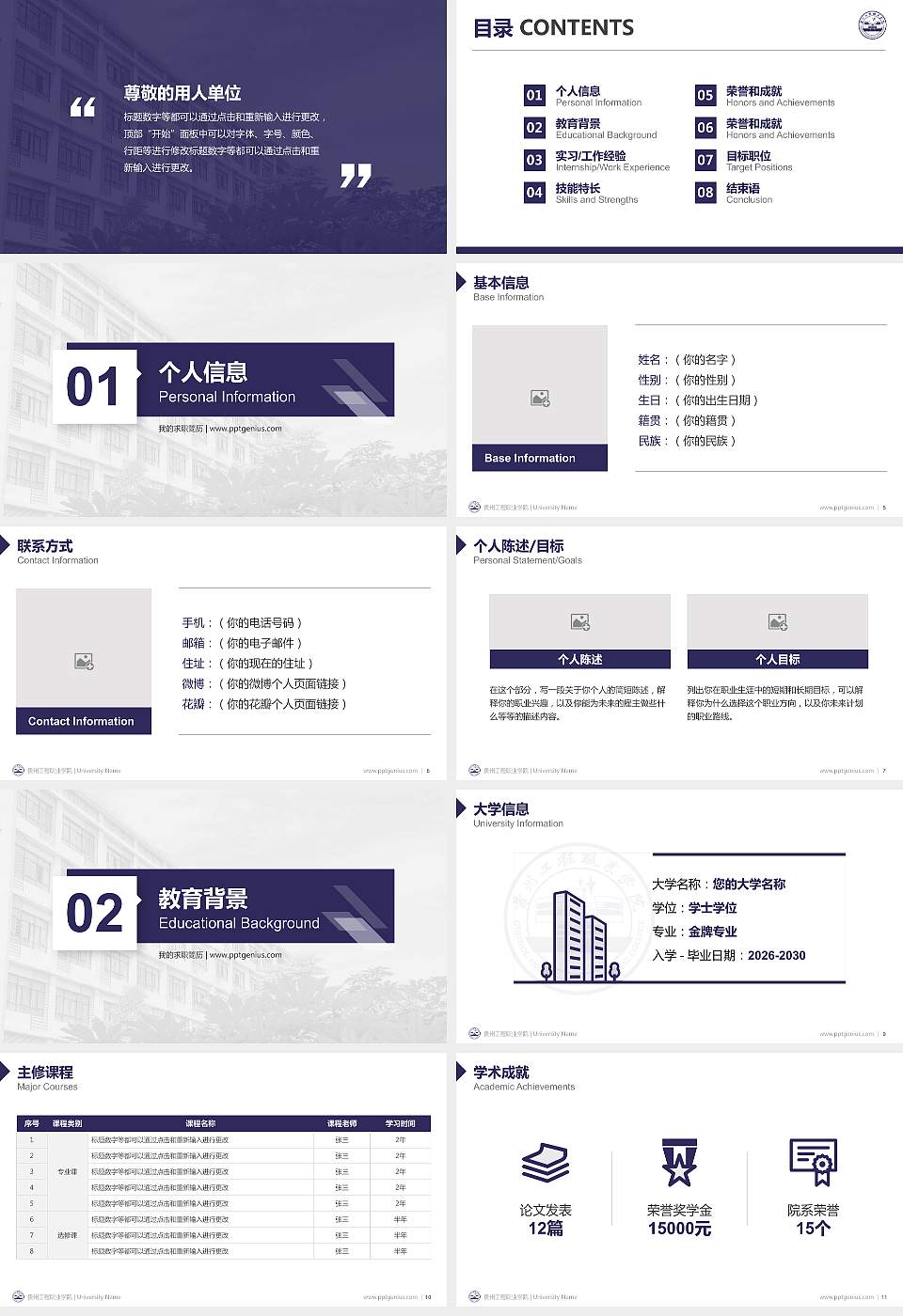 贵州工程职业学院教师/学生通用个人简历PPT模板下载16:9格式幻灯片预览图2