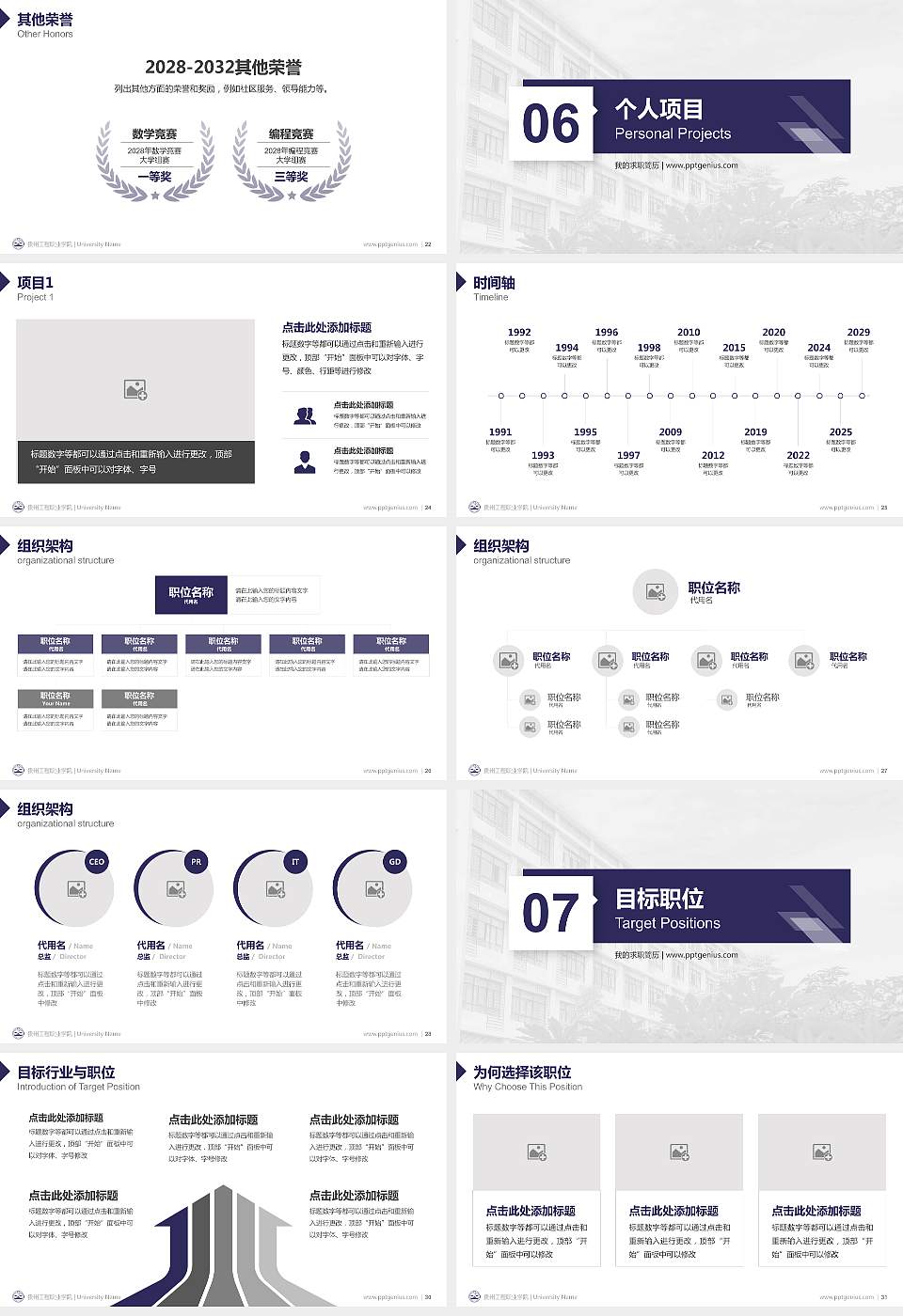 贵州工程职业学院教师/学生通用个人简历PPT模板下载16:9格式幻灯片预览图4
