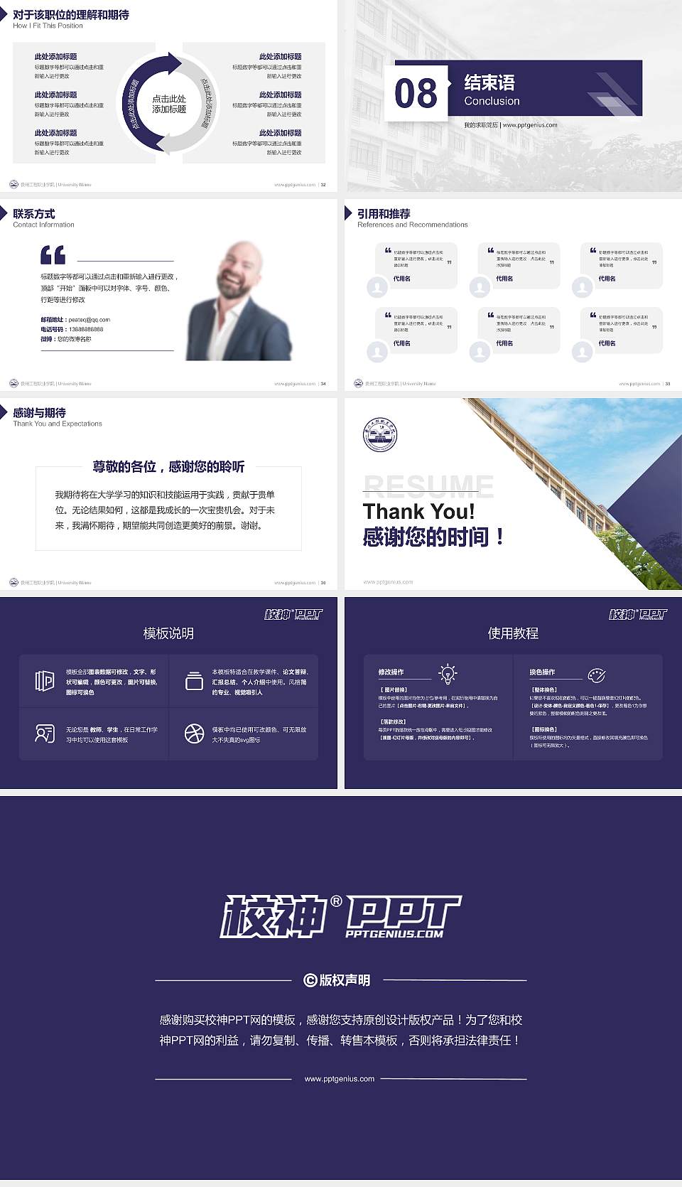 贵州工程职业学院教师/学生通用个人简历PPT模板下载16:9格式幻灯片预览图5