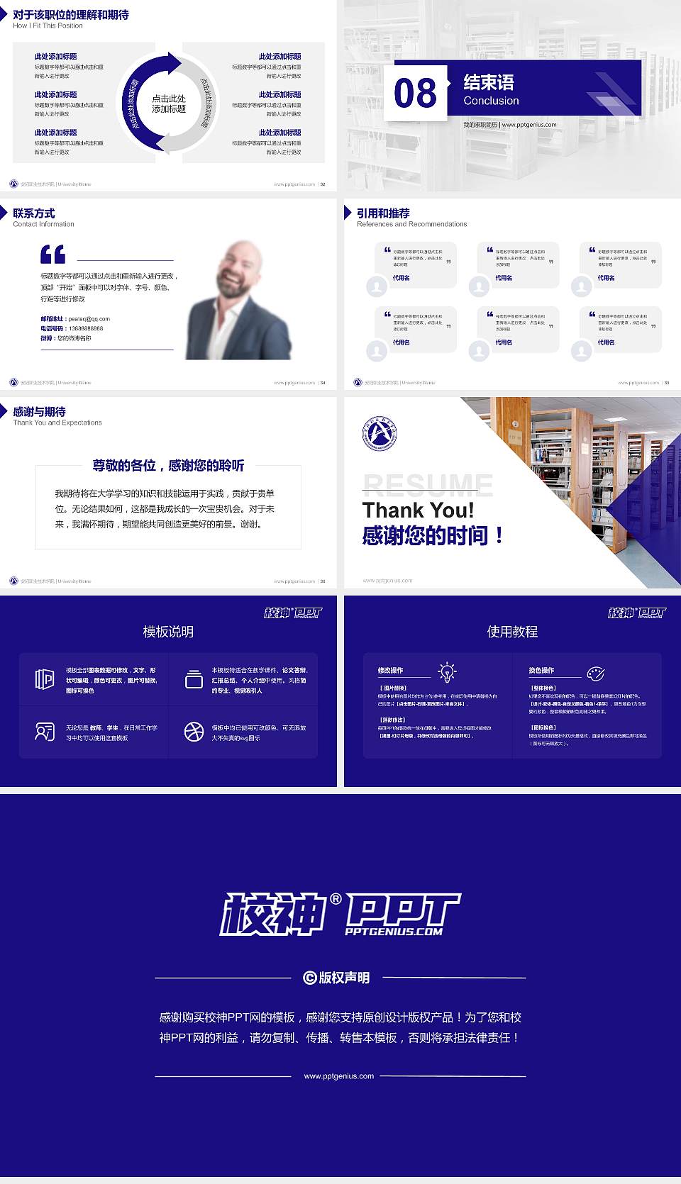 安阳职业技术学院教师/学生通用个人简历PPT模板下载16:9格式幻灯片预览图5