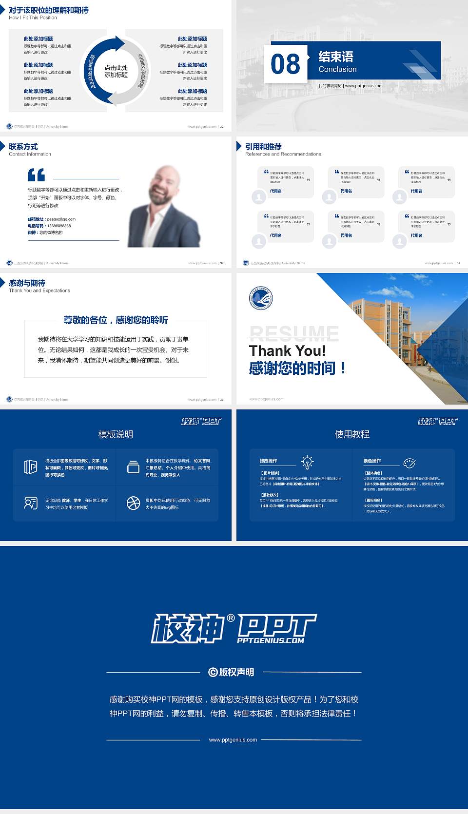 江西旅游商贸职业学院教师/学生通用个人简历PPT模板下载16:9格式幻灯片预览图5