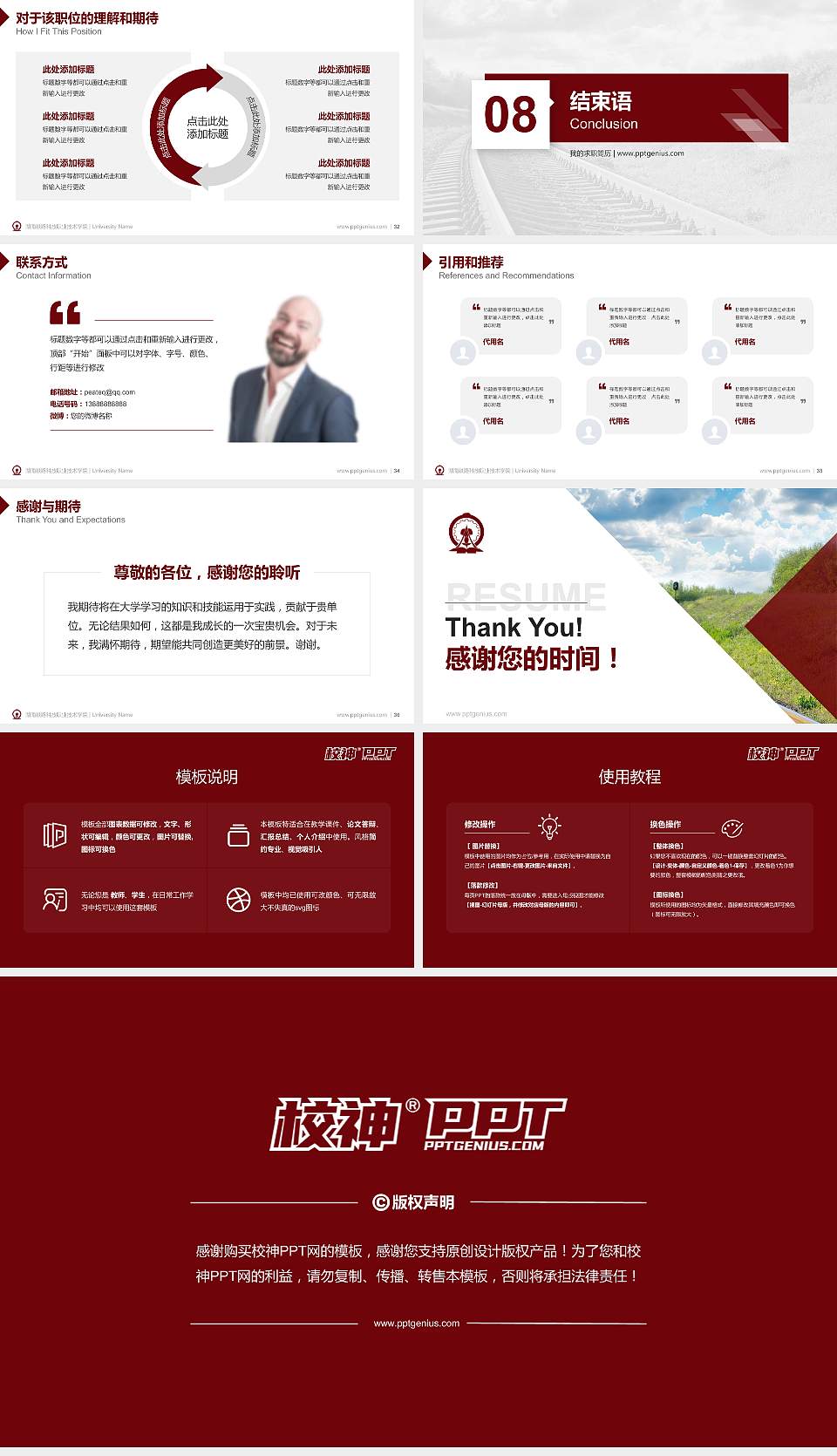 湖南铁路科技职业技术学院教师/学生通用个人简历PPT模板下载16:9格式幻灯片预览图5