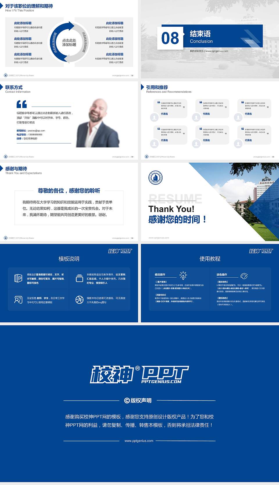 兰州理工大学教师/学生通用个人简历PPT模板下载16:9格式幻灯片预览图5