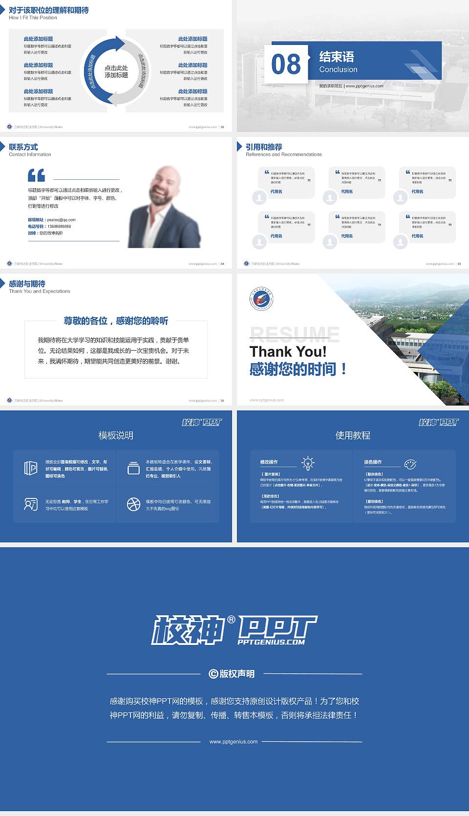 三峡电力职业学院教师/学生通用个人简历PPT模板下载16:9格式幻灯片预览图5