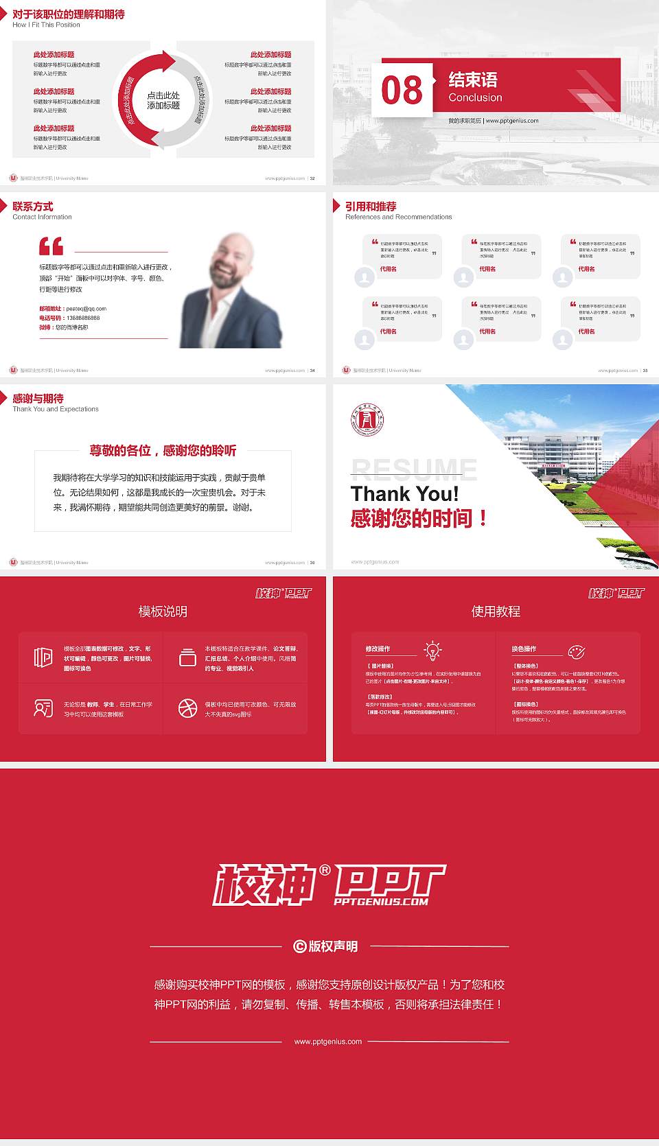 温州职业技术学院教师/学生通用个人简历PPT模板下载16:9格式幻灯片预览图5
