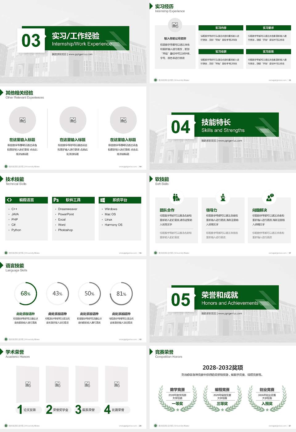 重庆能源职业学院教师/学生通用个人简历PPT模板下载16:9格式幻灯片预览图3