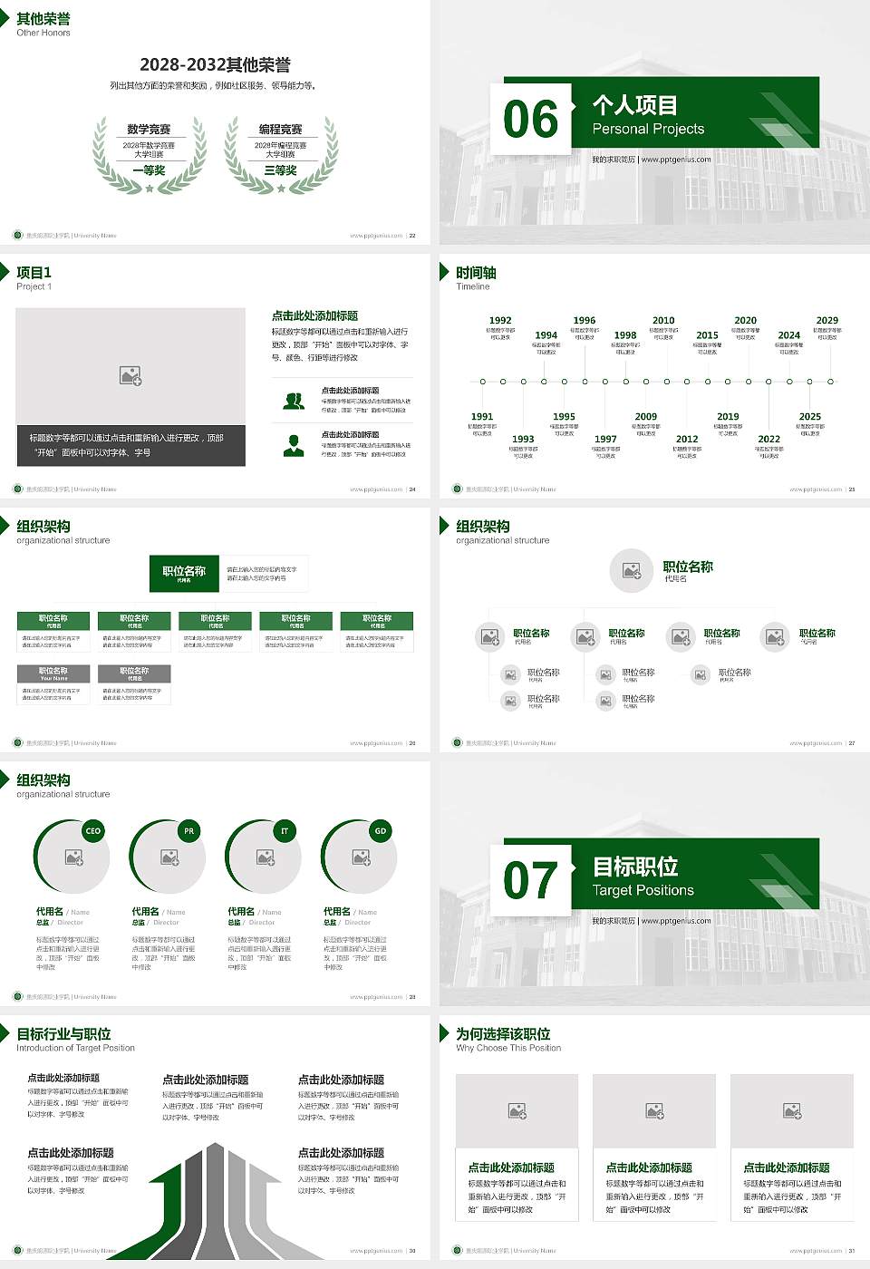 重庆能源职业学院教师/学生通用个人简历PPT模板下载16:9格式幻灯片预览图4
