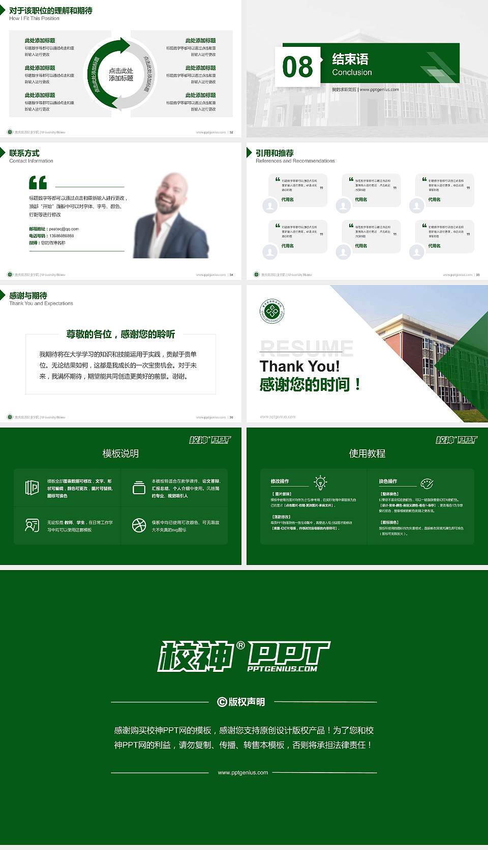 重庆能源职业学院教师/学生通用个人简历PPT模板下载16:9格式幻灯片预览图5