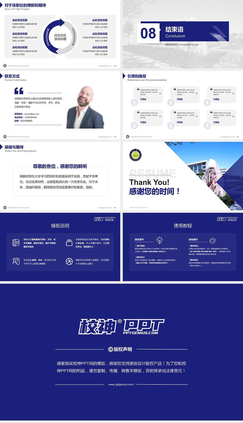 河北经贸大学教师/学生通用个人简历PPT模板下载16:9格式幻灯片预览图5