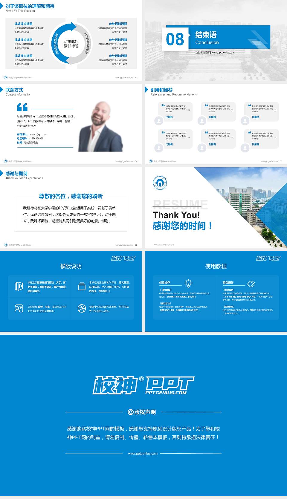 南华大学教师/学生通用个人简历PPT模板下载16:9格式幻灯片预览图5