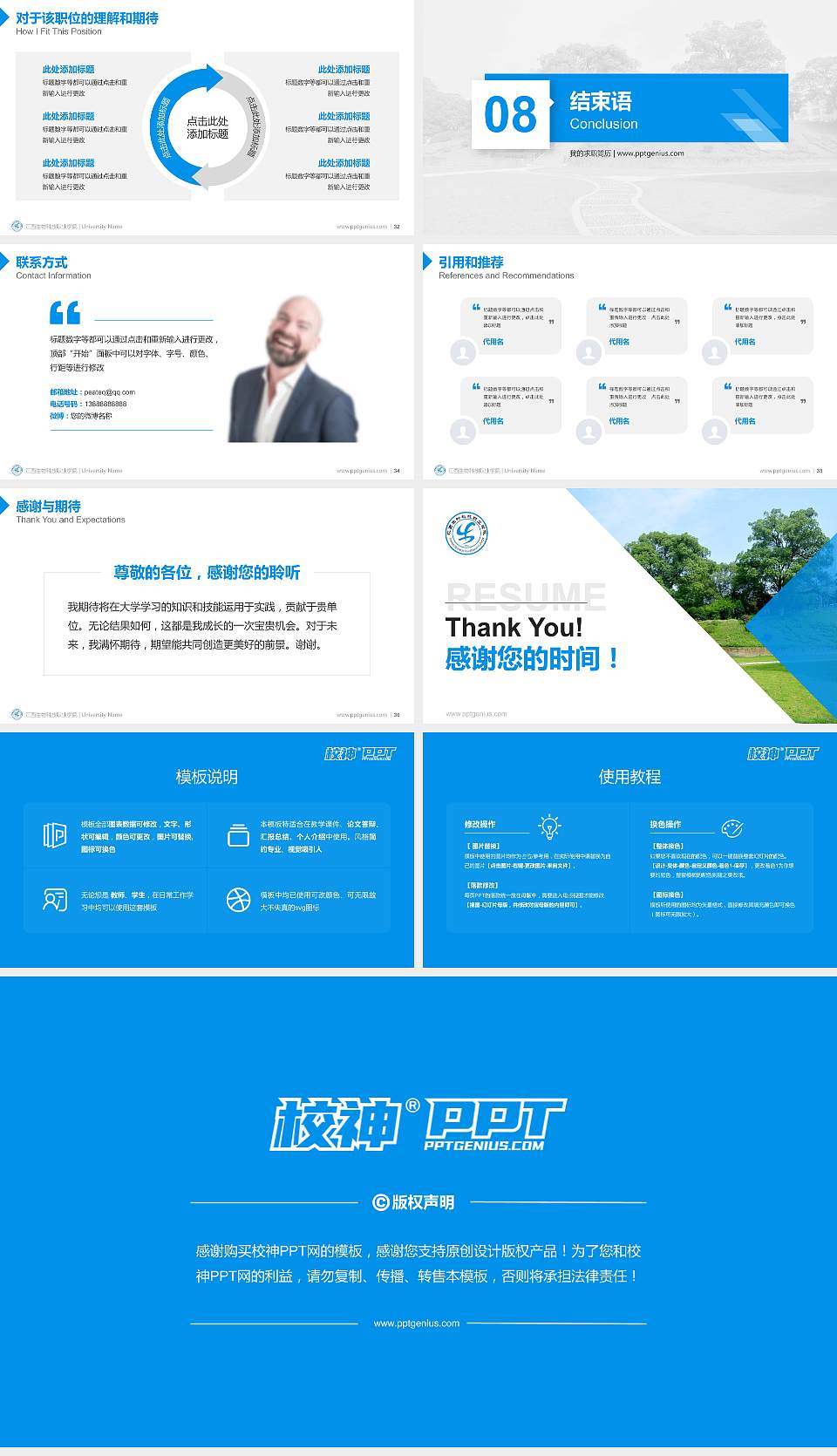 江西生物科技职业学院教师/学生通用个人简历PPT模板下载16:9格式幻灯片预览图5