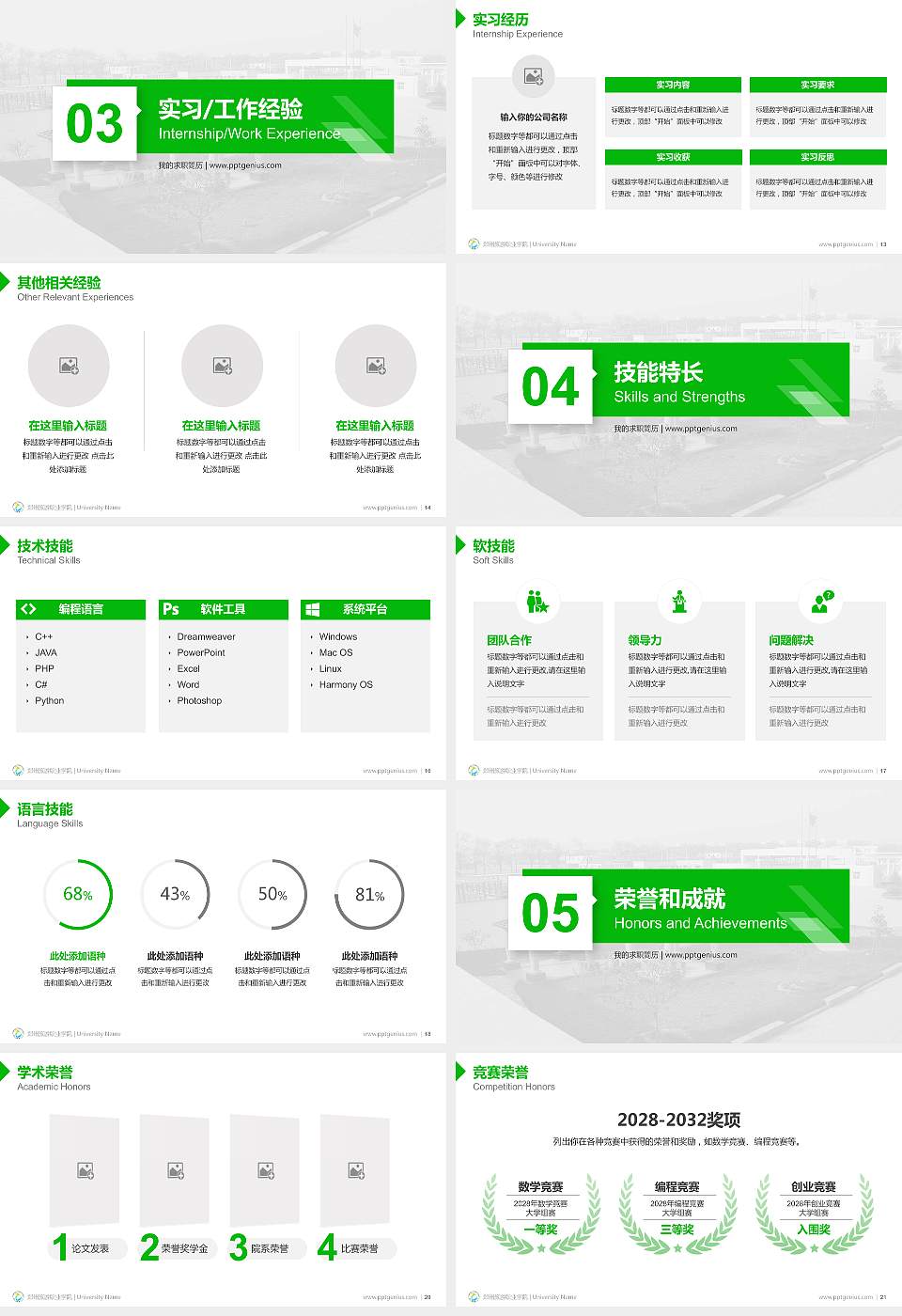 郑州旅游职业学院教师/学生通用个人简历PPT模板下载16:9格式幻灯片预览图3