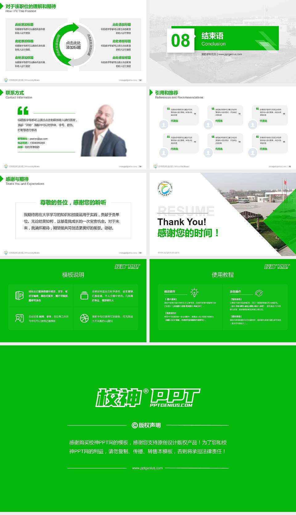 郑州旅游职业学院教师/学生通用个人简历PPT模板下载16:9格式幻灯片预览图5